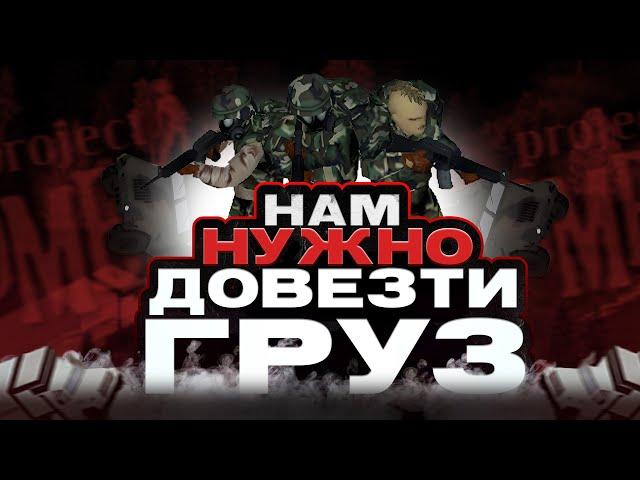 НАМ НУЖНО ДОВЕЗТИ ГРУЗ ДО ЛУИСВИЛЯ В PROJECT ZOMBOID