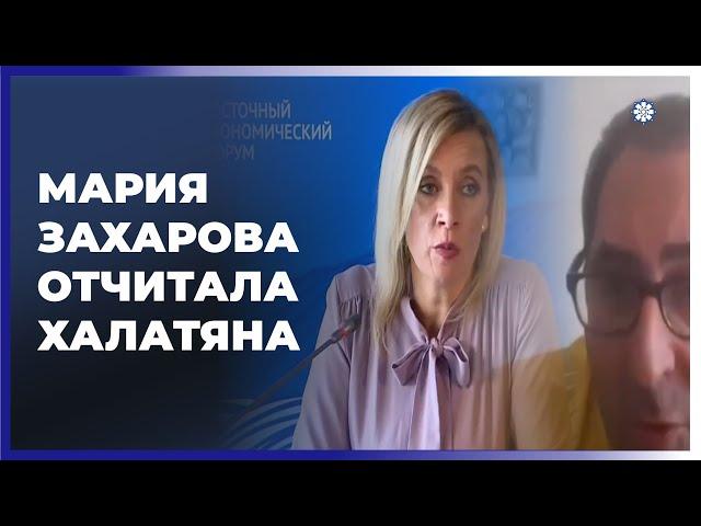 Мария Захарова отчитала Халатяна: Вопросы нужно задавать как журналист, а не как армянин