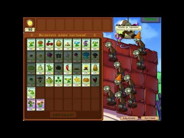 Plants vs. Zombies - Серия 18 КурЯщего из окна