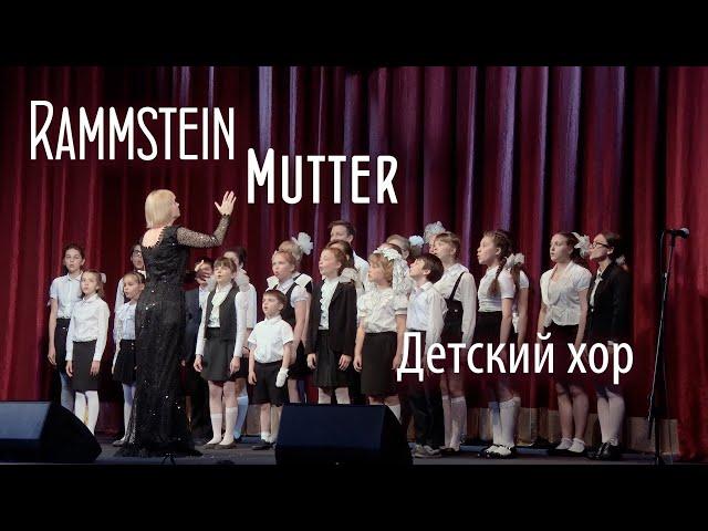 Mutter, Rammstein. Kids Cover. The banter of the audience.