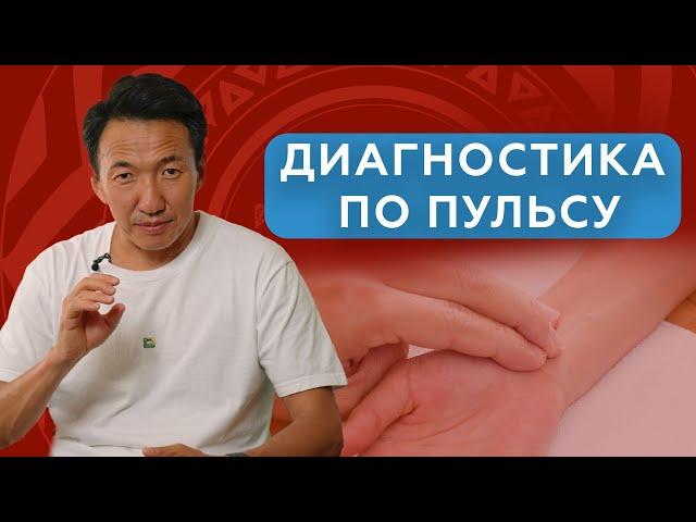 Как я ставлю диагноз по пульсу || Секреты тибетской медицины || #клиникачжудши #восточнаямедицина