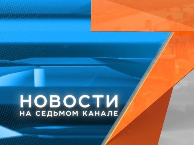 Первый выпуск, 16:00, «Новости. 7 канал Красноярск». 21.05.2021