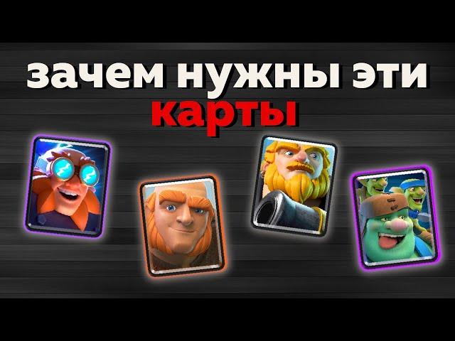 ЗАЧЕМ НУЖНЫ ЭТИ КАРТЫ ? ГИГАНТ , ЭЛЕКТРОГИГАНТ , КОРОЛЕВСКИЙ ГИГАНТ И ГОБЛИН ГИГАНТ