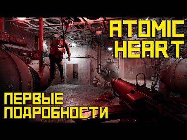 Анализ трейлера Atomic Heart - Первые подробности!