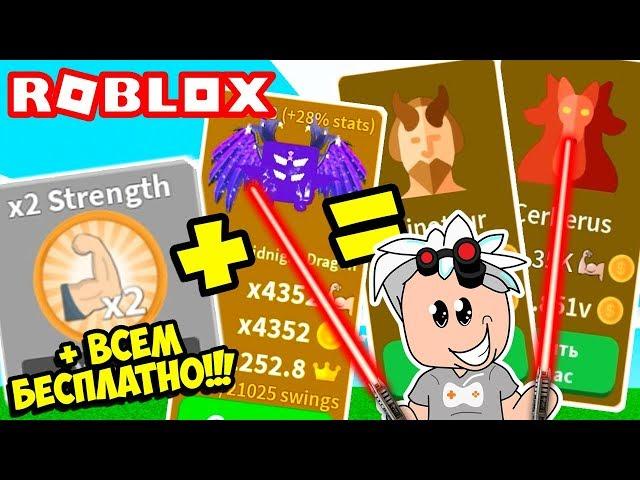 СУПЕР ИВЕНТ + ЧИТЕРСКИЕ ПИТОМЦЫ = НОВЫЙ КЛАСС В СИМУЛЯТОРЕ ЛАЗЕРНОГО МЕЧА! ROBLOX Saber Simulator