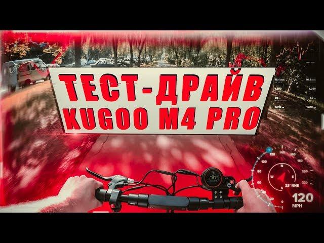 Электросамокат Kugoo M4 PRO / ТЕСТ-ДРАЙВ по городу