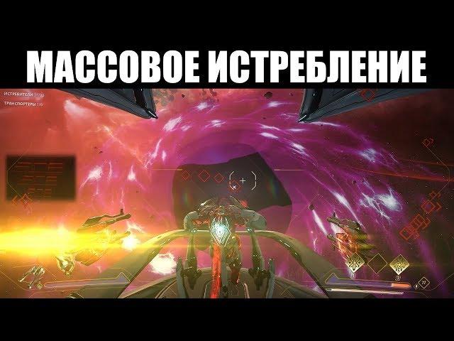 Warframe | Боевая Авионика для МАССОВОГО уничтожения 