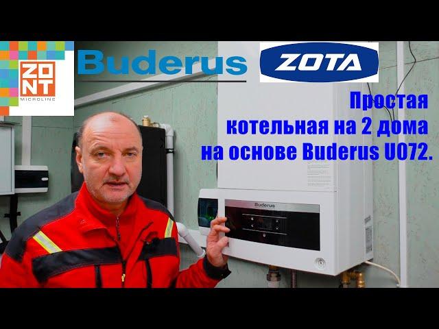 Простая котельная на 2 дома на основе Buderus U072-18 kW.