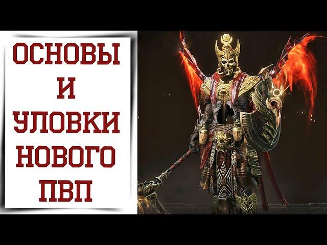 Новый ПВП режим Diablo Immortal | Дорога Крови - гайд