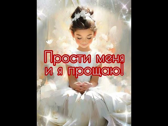 Прощеное Воскресенье ️️