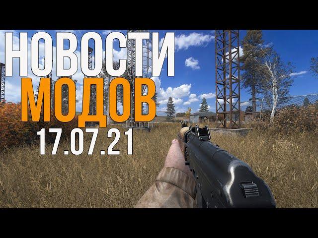 ПУШКИ ИЗ ТАРКОВА, НОВАЯ ОРУЖЕЙКА В ANOMALY 1.6. НОВЫЙ МОД ОСКОЛКИ ПРОШЛОГО.  STALKER НОВОСТИ