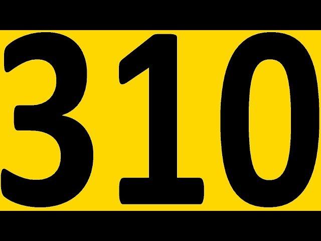 БЕСПЛАТНЫЙ РЕПЕТИТОР. ЗОЛОТОЙ ПЛЕЙЛИСТ. АНГЛИЙСКИЙ ЯЗЫК BEGINNER УРОК 310 УРОКИ АНГЛИЙСКОГО ЯЗЫКА