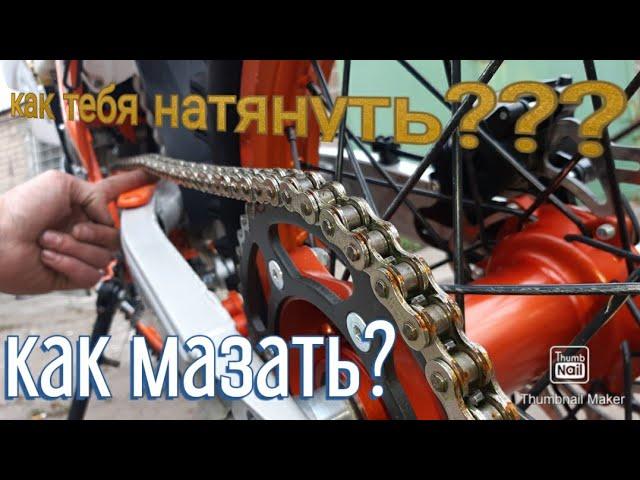 Секреты в натяжке цепи! + как смазывать цепь мотоцикла! Geon Terrax 250 обзор zongshen топчик