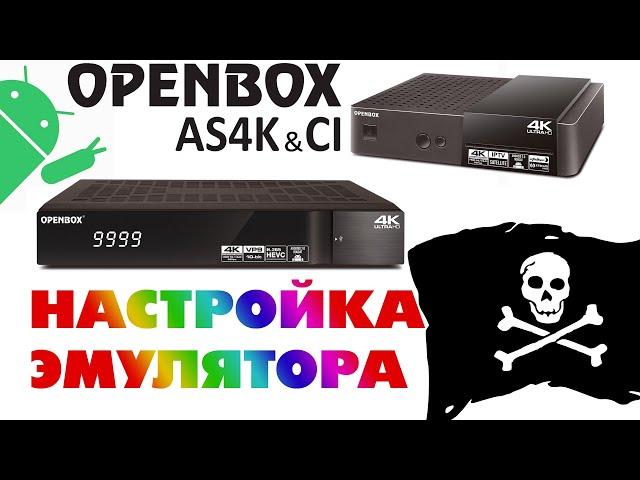 Установка и настройка эмулятора на android ресиверах Openbox серии AS4K и AS4K CI