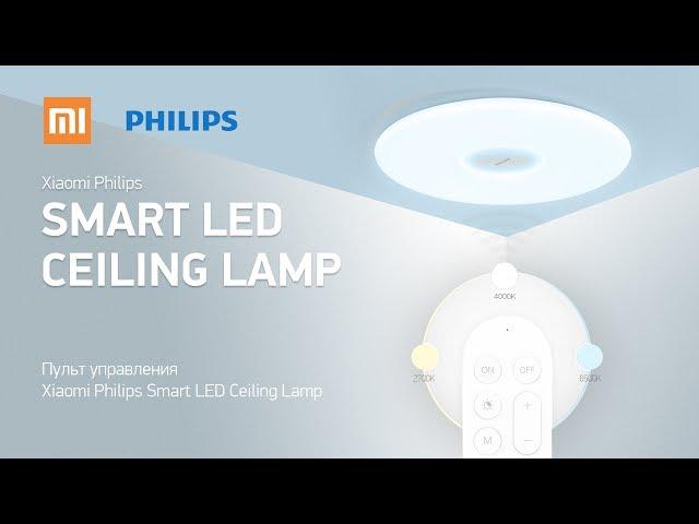 Xiaomi Philips Smart LED Ceiling Lamp - самый лучший "умный" потолочный светильник?