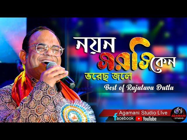 Nayan Sarasi Keno Bhorechhe Jale | নয়ন সরসী কেন ভরেছে জলে |Rajatava dutta Live Stage Performance |