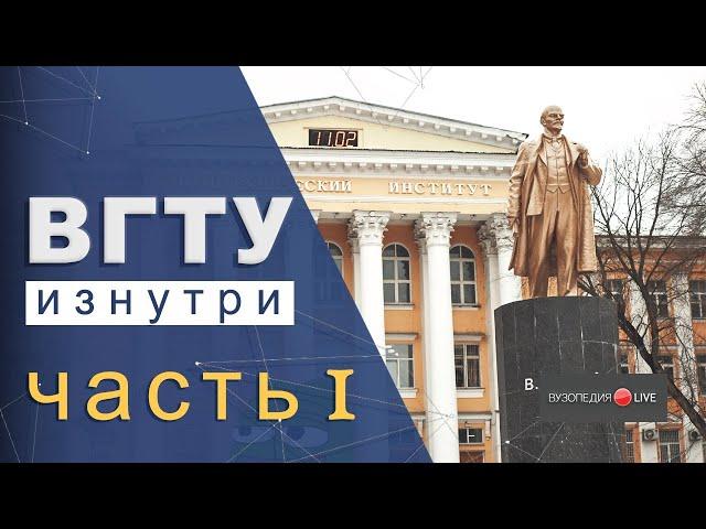 Воронежский государственный технический университет: первый месяц. Валерия Козлова: Вузопедия.Live