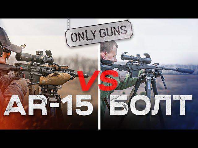 AR-15 проти мисливської гвинтівки!