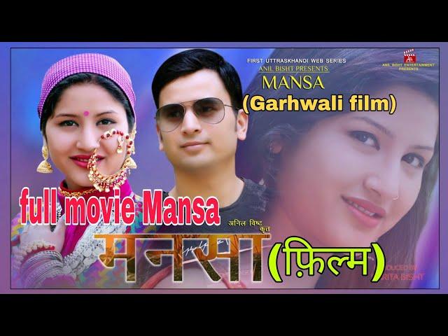 Mansa मनसा गढ़वाली (full movie) Garhwali // director: Anil Bisht//actor: Vijender Rana, Rupa Gusain