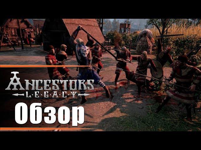 Ancestors Legacy - Обзор