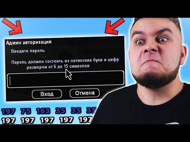 СЕКРЕТНЫЕ ФУНКЦИИ ГЛАВНОЙ АДМИНКИ В САМП! АДМИН РАССЛЕДОВАНИЕ НА АДВАНС РП - GTA SAMP