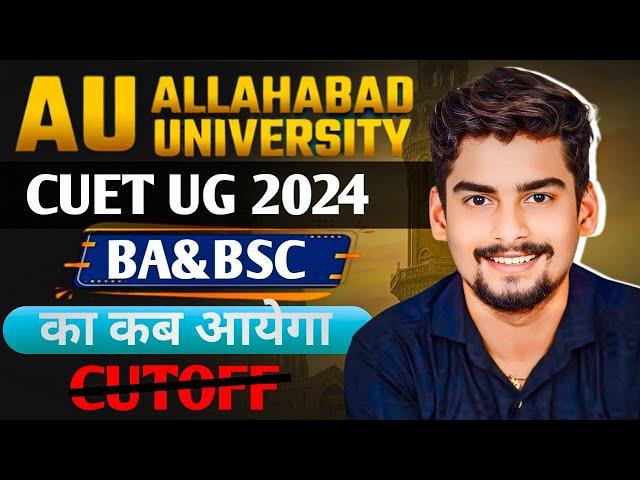 AU CUET UG 2024 Cutoff : BA&BSC का कब आयेगा Cutoff ।Allahabad University