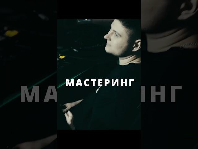 BABYBEAR • Сведение и Мастеринг
