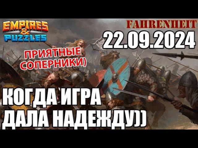 КОГДА ИГРА ДАЛА НАДЕЖДУ)) Empires & Puzzles