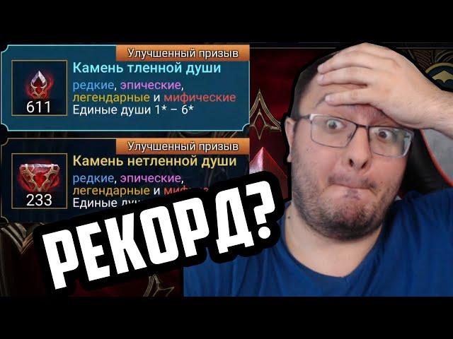 Открыл Рекордное Количество Душ на 1 Аккаунте | Raid Sl