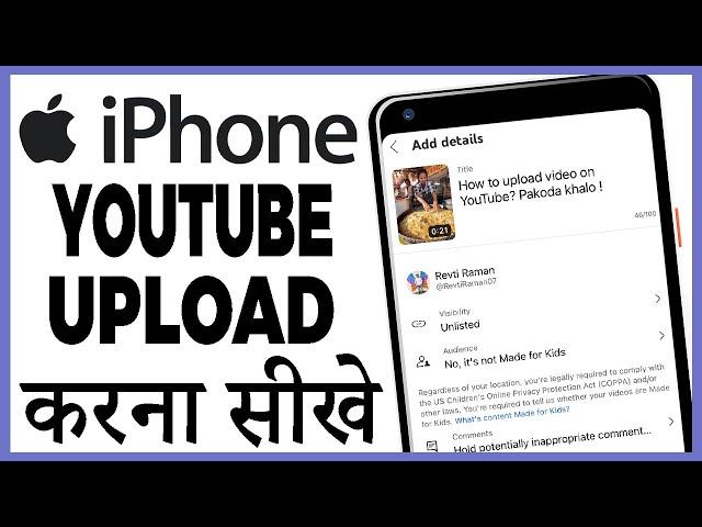 iphone me youtube par video kaise upload kare