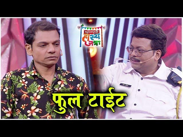 Maharashtrachi Hasya Jatra: फुल टाईट | Prasad Khandekar & Bhushan Kadu | Sony Marathi