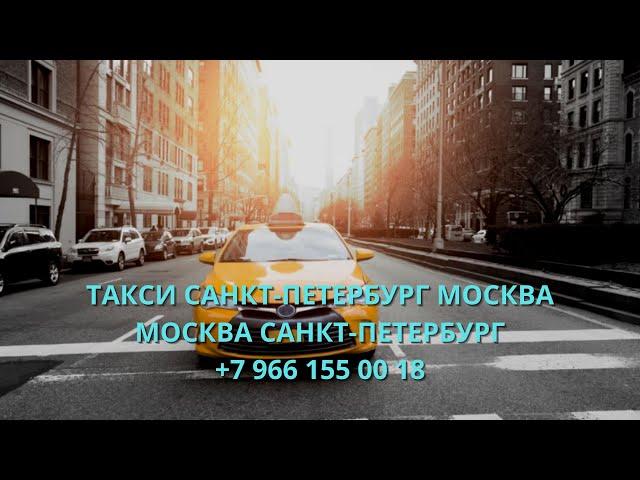 МУСОФИРЛАР УЧУН АРЗОН ТАКСИ ХИЗМАТИ МОСКВА КОЛОМНА РЯЗАНЬ САНКТ-ПЕТЕРБУРГ