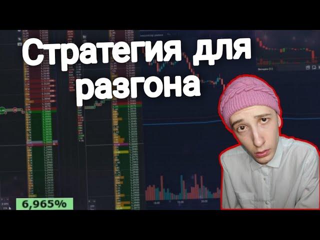 ЗАРАБОТАЛ 800.000₽ НА ЭТОЙ СКАЛЬПИНГ СТРАТЕГИИ | Обучение трейдингу | Торговля cscalp | Криптовалюта