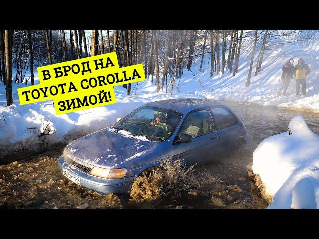 УТОПИЛИ TOYOTA COROLLA! В БРОД ПО СЛЕДАМ ГАЗ-66!