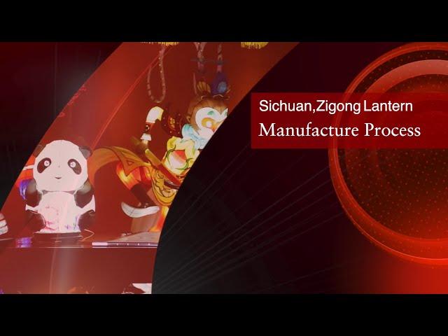 自贡彩灯制作工艺    Sichuan Zigong  Lantern Manufacture Process