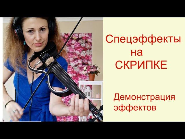 Эффекты для Скрипки/ Электроскрипки/ KORG Pandora Mini - Electric Violin Effects Processor