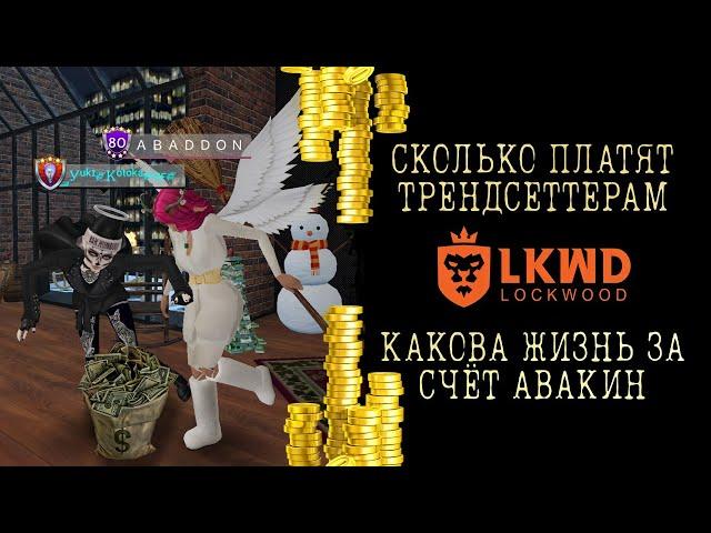 Как запихнуть свою локацию в события Авакин и сколько платят трендсеттерам Авакин Лайф | Avakin life