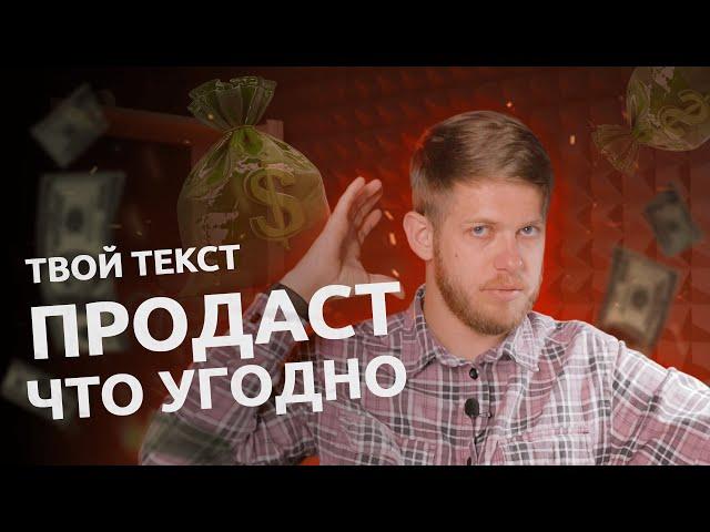 Как писать круто? Как писать, чтобы текст продавал? Советы по копирайтингу от маркетолога