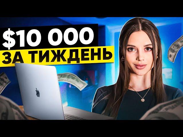 Заробіток в Інтернеті | 4 Ідеї Пасивного Доходу Які Приносять $10.000 На Тиждень