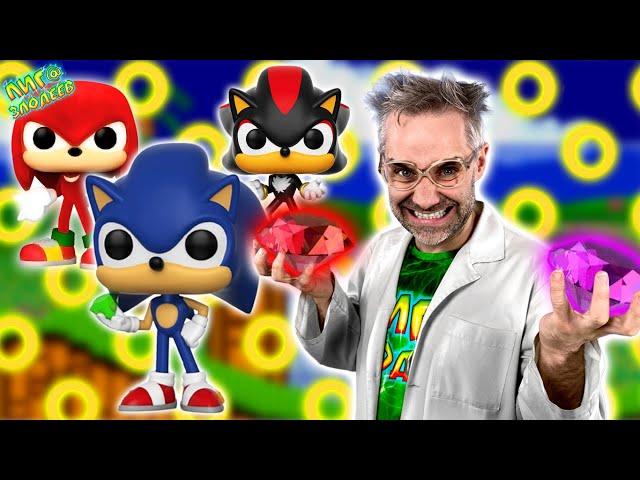 СОНИК, ШЭДОУ И НАКЛЗ FUNKO POP! ДОКТОР ЗЛЮ И АНИМАТРОНИКИ ФНАФ VS SONIC!