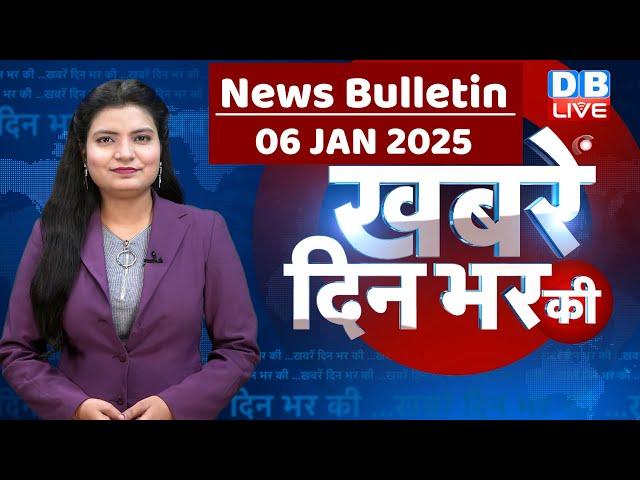 din bhar ki khabar | news of the day, hindi news india | Rahul Bharat jodo nyay yatra News | #dblive