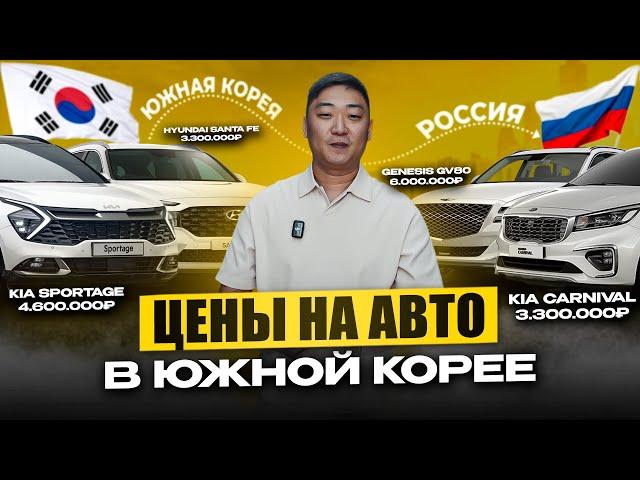 Авто из Кореи: Полный обзор с ценами и доставкой в Россию