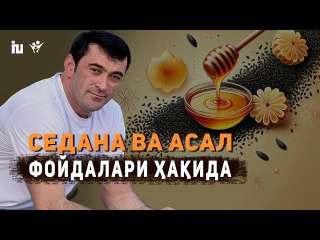 Қора дона (Седана) ва Асал аралашмаси | Бир қошиқда соғлик ва куч-қувват