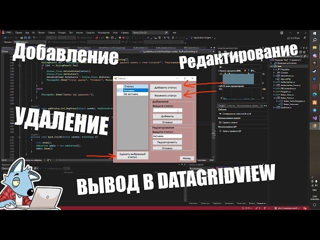 MySQL + C# #2 | Добавление+Редактирование+Удаление+Вывод в dataGridView