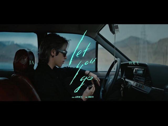 符龙飞 -《Let You Go》MV