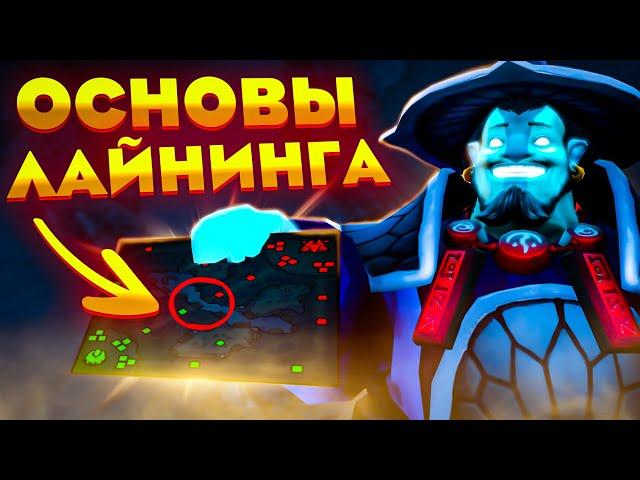  Основы игры на МИДЕРЕ  Обучение лайнинга, как стоять мид