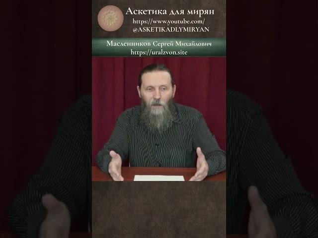 Почему крещёные не знают Веру #shorts