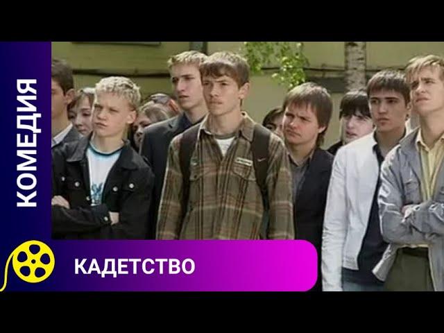 ПОВСЕДНЕВНАЯ ЖИЗНЬ ВОСПИТАННИКОВ СУВОРОВСКОГО УЧИЛИЩА! Кадетство. 1 сезон! ЛУЧШИЕ ФИЛЬМЫ.