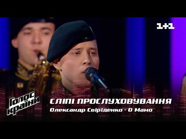 Alexander Sviridenko — "O Mamo" — Blind Audition — The Voice Show Season 12