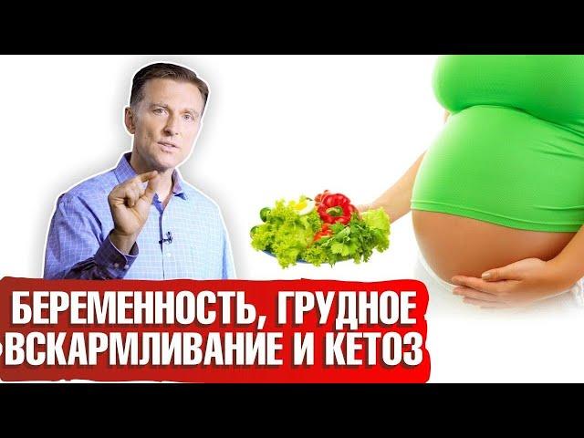 Беременность, грудное вскармливание и кето диета